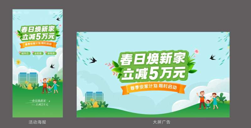 春日焕新家活动海报-采灵感-cailinggan.com