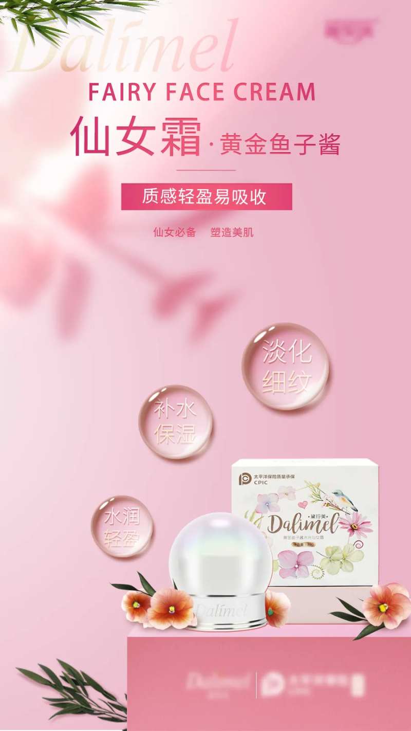 仙女霜品牌海报-采灵感-cailinggan.com