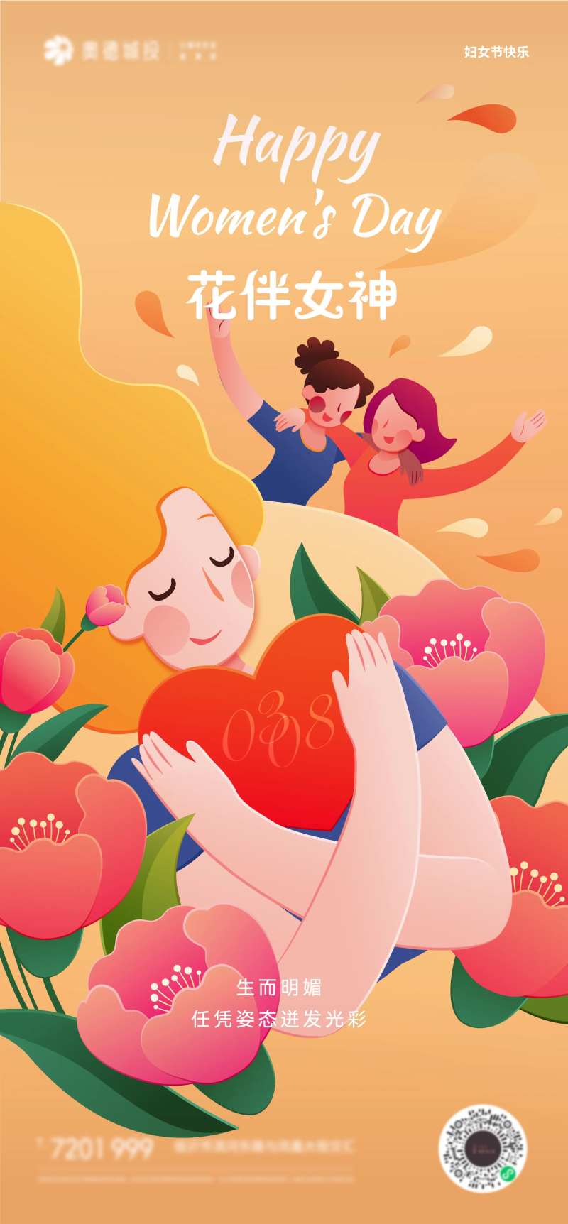 三八女神节鲜花插画海报-采灵感-cailinggan.com