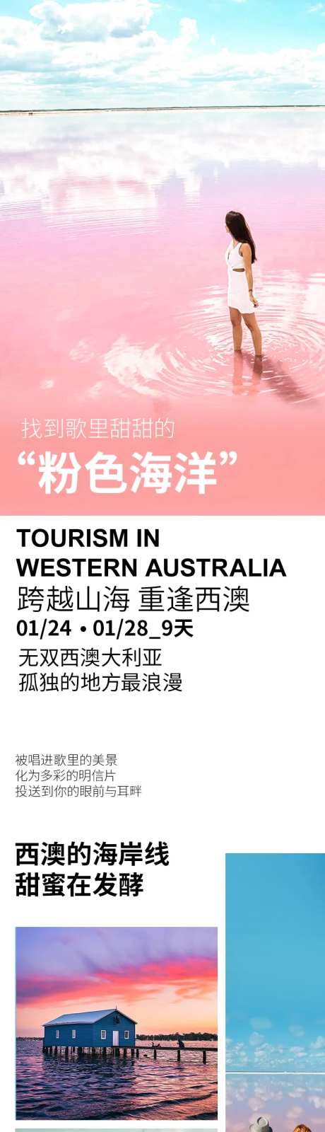 西澳大利亚详情页-采灵感-https://www.cailinggan.com/