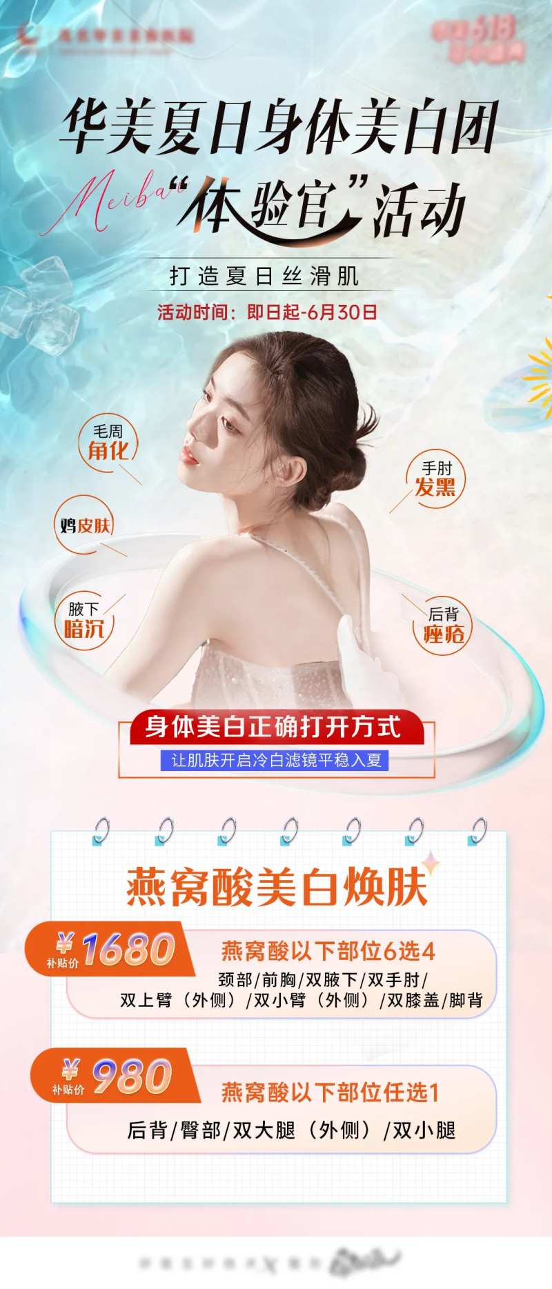 医美夏日美白焕肤组团体验官活动-采灵感-cailinggan.com