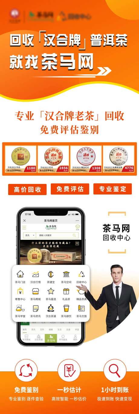 老茶回收海报-采灵感-https://www.cailinggan.com/
