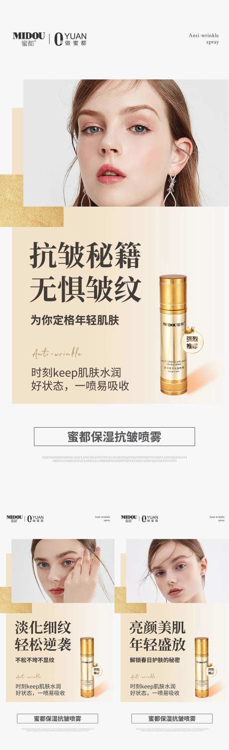 抗皱护肤品系列海报-采灵感-https://www.cailinggan.com/