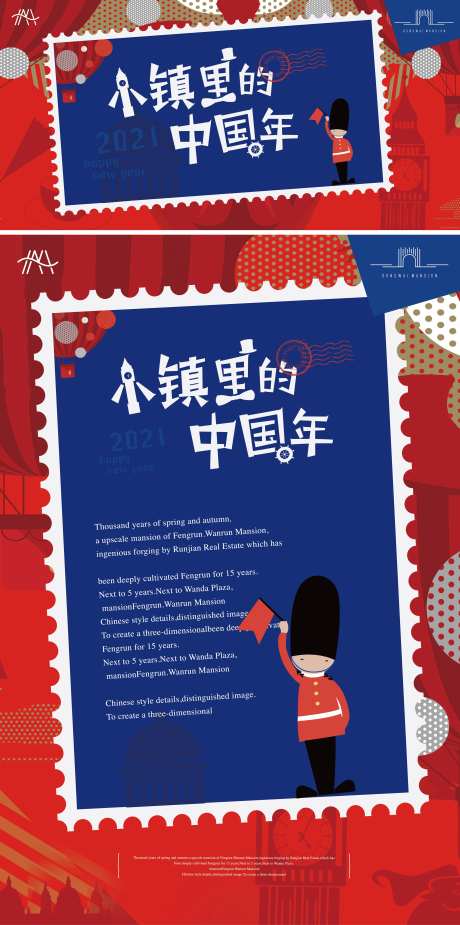 英伦小镇年活动海报展板-采灵感-https://www.cailinggan.com/