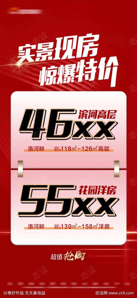 地产红色背景翻页栏现房特价大字报-采灵感-https://www.cailinggan.com/