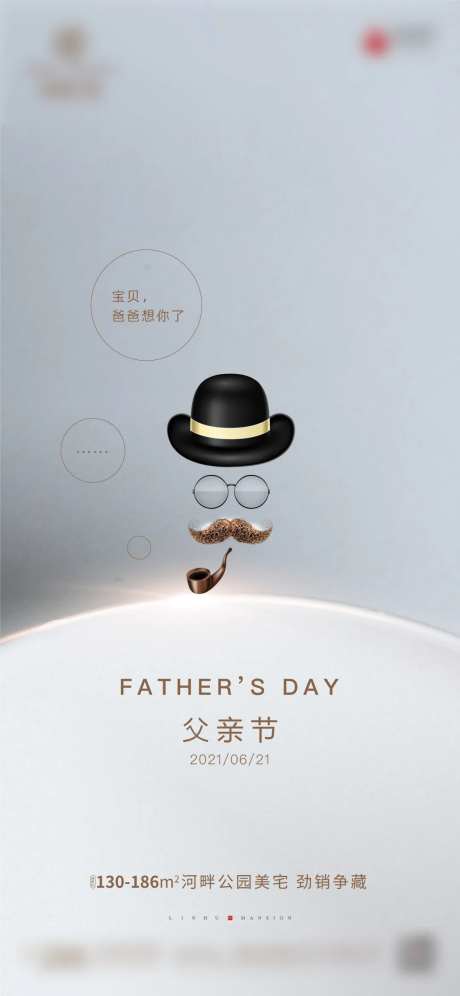 父亲节海报-采灵感-cailinggan.com