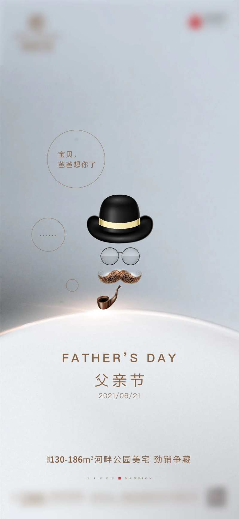 父亲节海报-采灵感-cailinggan.com