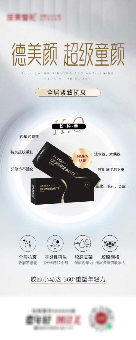 德美颜海报-采灵感-https://www.cailinggan.com/