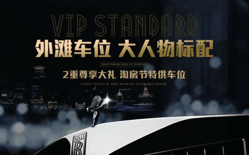 双11淘房节尊享车位单图-采灵感-cailinggan.com