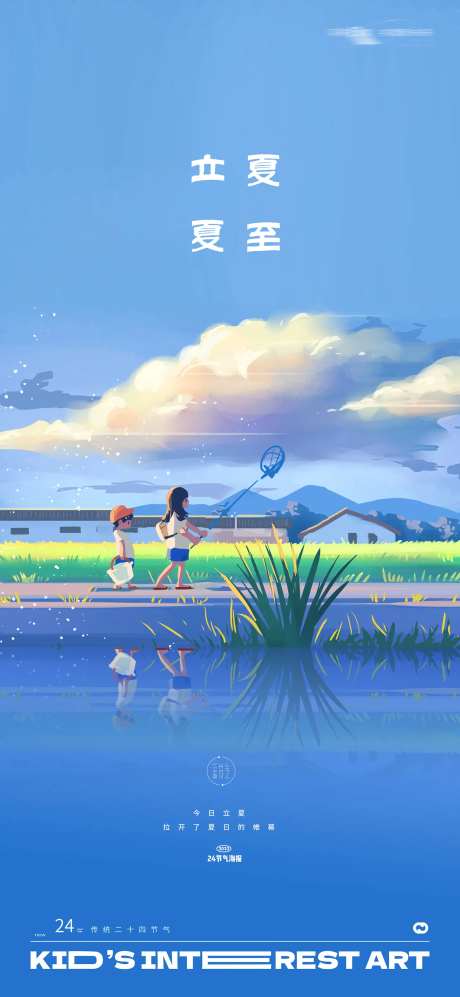 立夏夏至24节气插画女孩海报-采灵感-https://www.cailinggan.com/