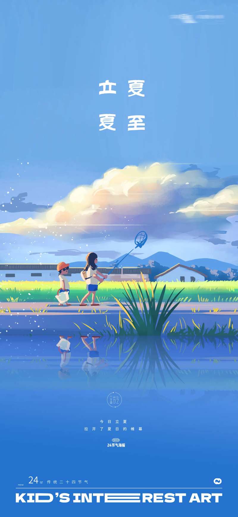 立夏夏至24节气插画女孩海报-采灵感-cailinggan.com