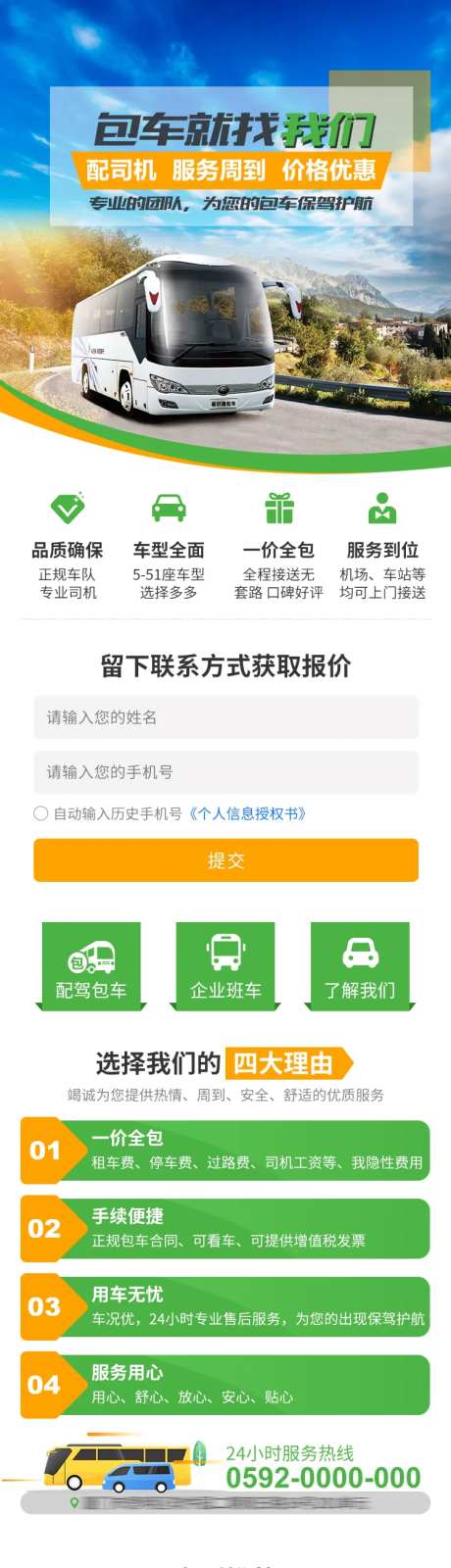 包车用车服务专题页-采灵感-https://www.cailinggan.com/