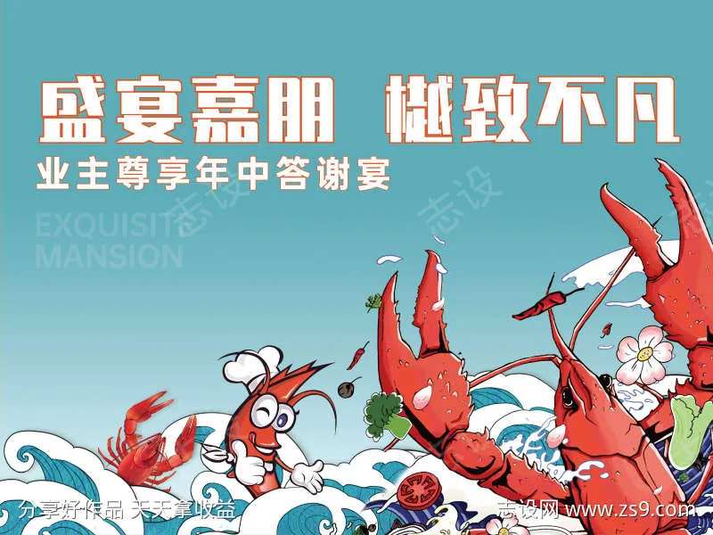 龙虾宴会祥云答谢宴主画面主KV背景板桁架-采灵感-cailinggan.com
