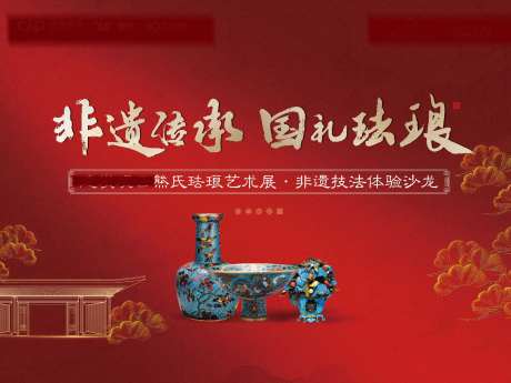 珐琅沙龙中式活动背景板-采灵感-https://www.cailinggan.com/