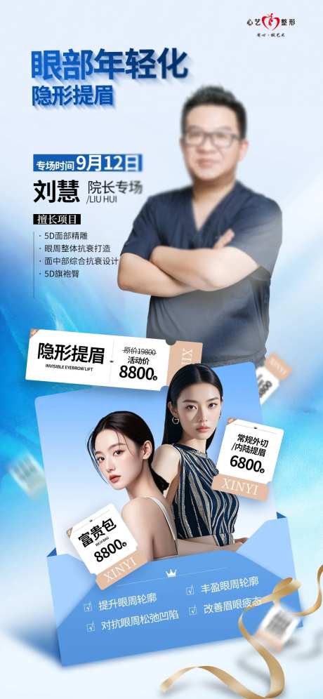 眼部年轻化海报-采灵感-https://www.cailinggan.com/