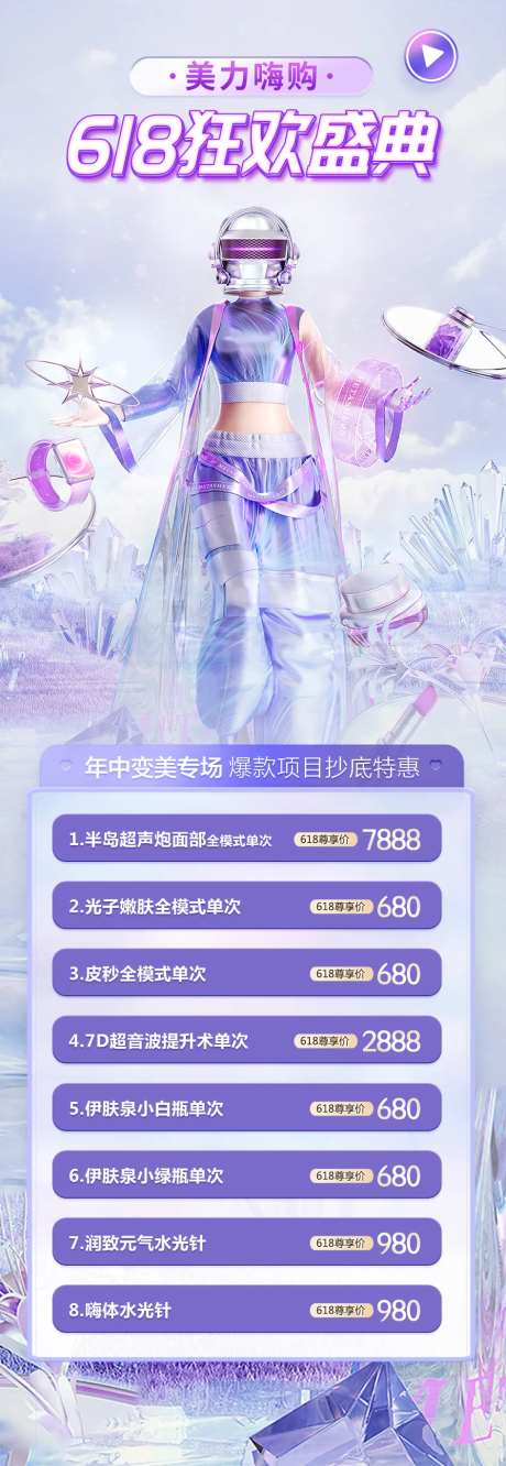 618狂欢盛典海报-采灵感-https://www.cailinggan.com/