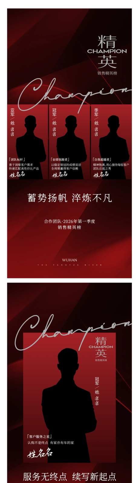 年会人物表彰销冠销售精英海报-采灵感-https://www.cailinggan.com/