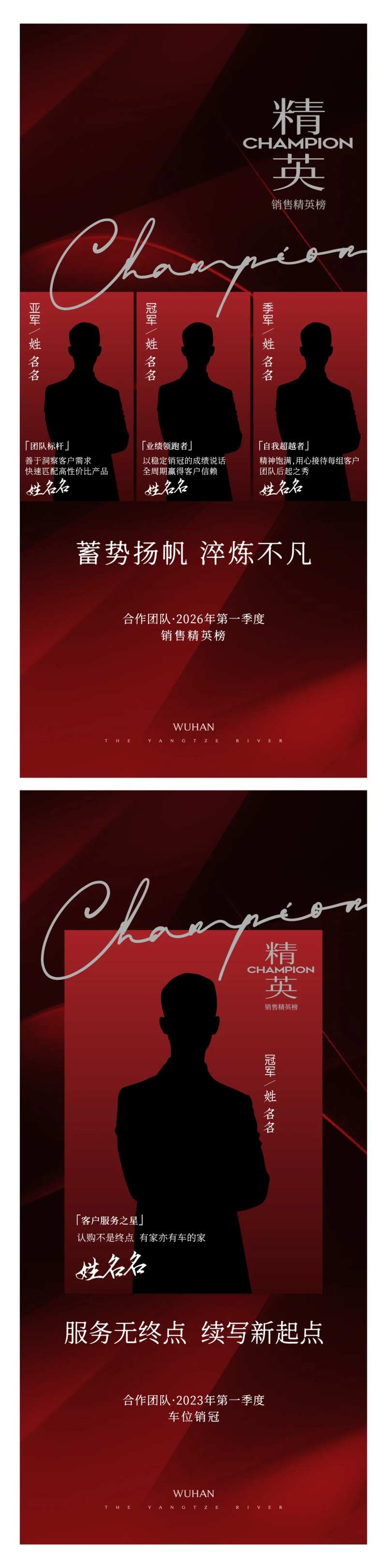 年会人物表彰销冠销售精英海报-采灵感-cailinggan.com