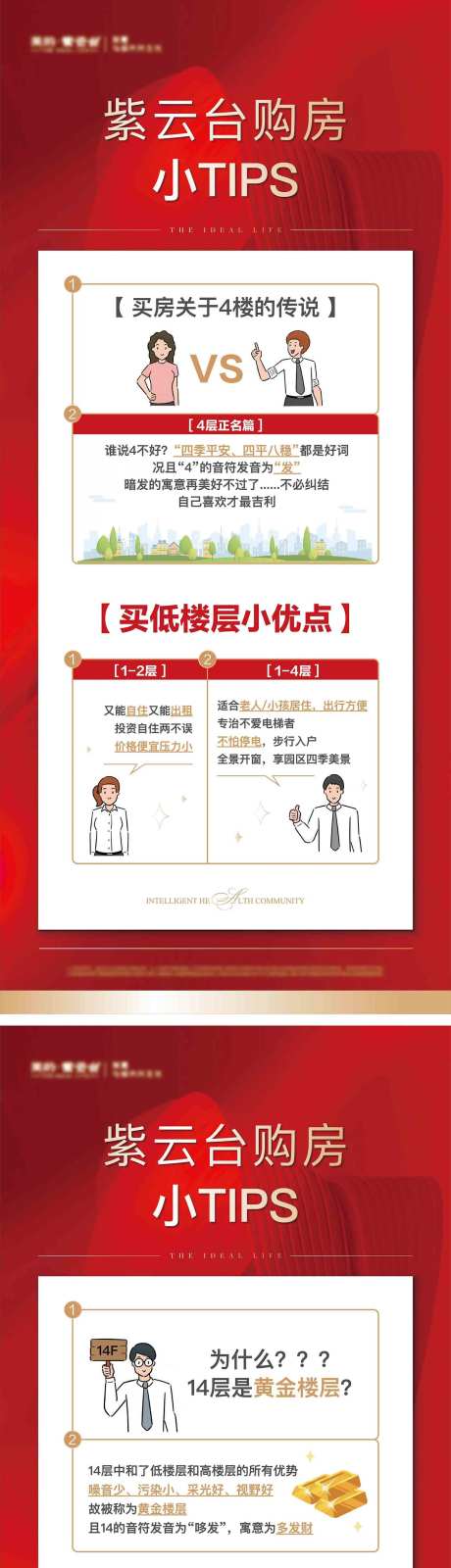 一楼四楼十八楼顶楼购房小tips-采灵感-https://www.cailinggan.com/