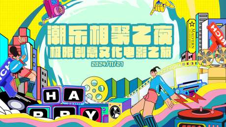 电影节扁平化活动展板-采灵感-https://www.cailinggan.com/