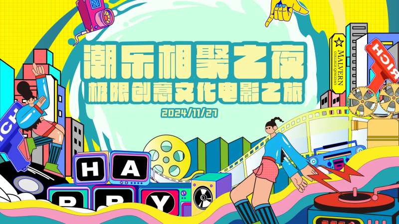 电影节扁平化活动展板-采灵感-cailinggan.com