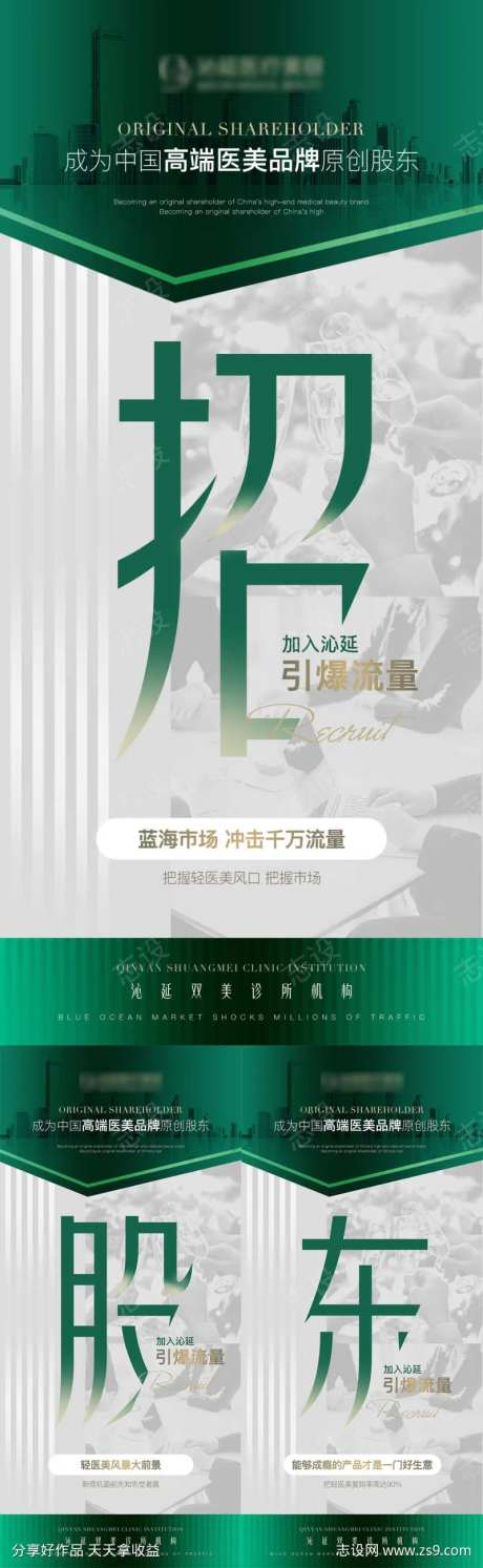 医美招商招股东私董会海报-采灵感-https://www.cailinggan.com/