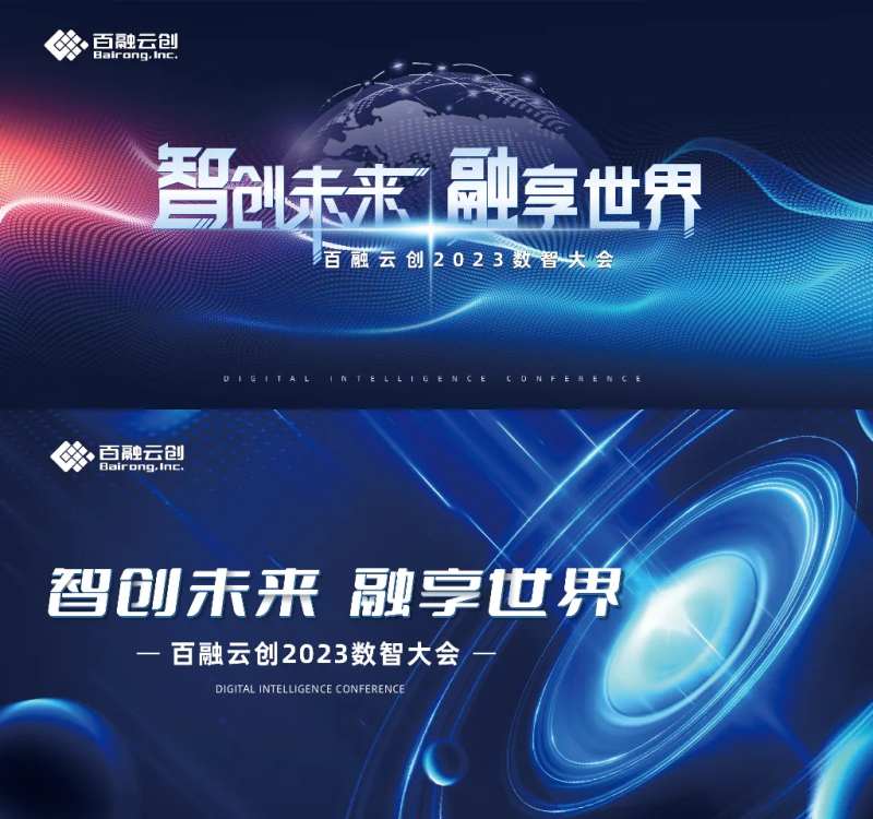科技论坛主画面-采灵感-cailinggan.com