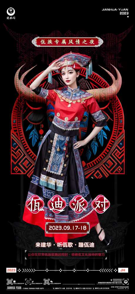佤族派对佤族少数民族酒吧海报-采灵感-https://www.cailinggan.com/