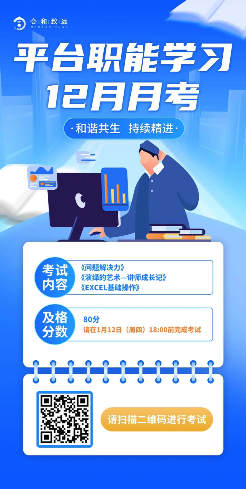 考试培训海报-采灵感-cailinggan.com