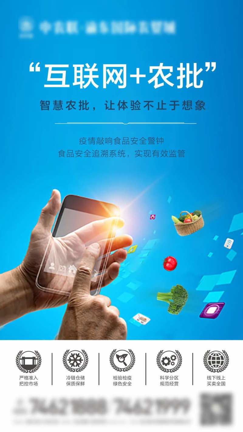 互联网农批海报-采灵感-cailinggan.com