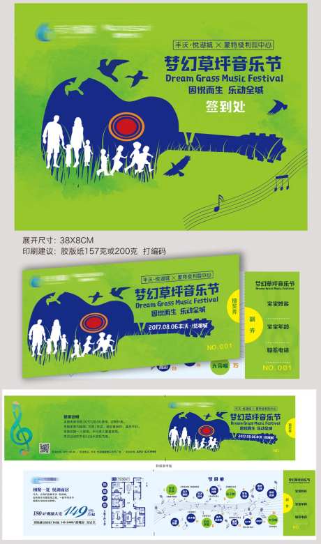梦幻草坪音乐节物料-采灵感-https://www.cailinggan.com/