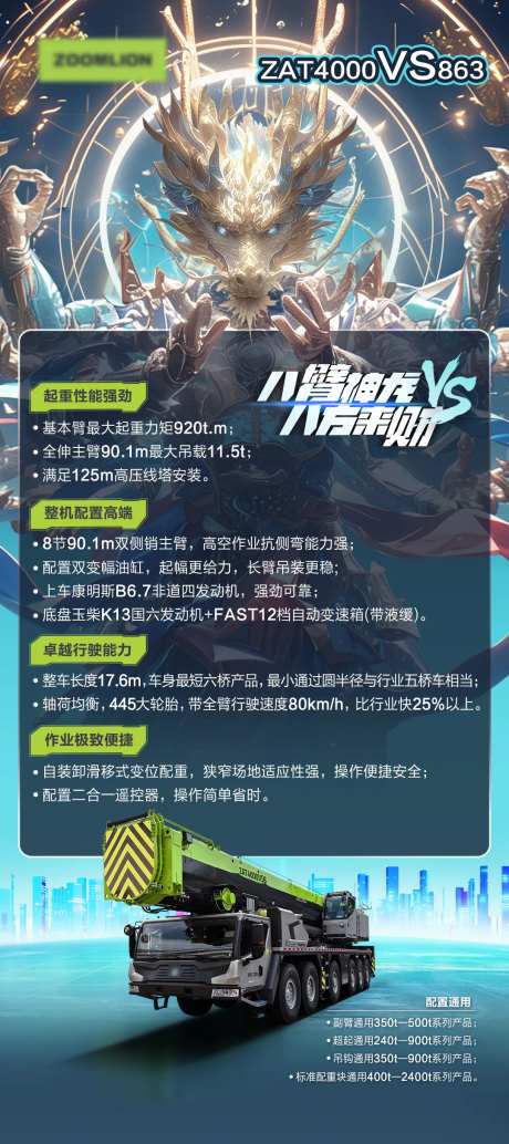 重汽神龙海报-采灵感-https://www.cailinggan.com/