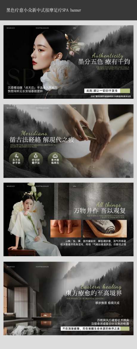 黑色疗愈新中式按摩足疗SPA轮播图-采灵感-https://www.cailinggan.com/