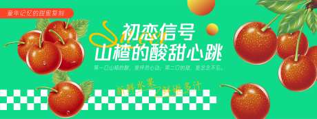 山楂背景板-采灵感-https://www.cailinggan.com/