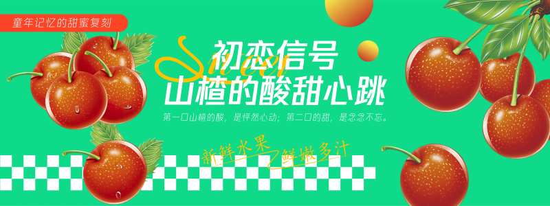 山楂背景板-采灵感-cailinggan.com