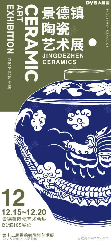瓷器创意海报-采灵感-https://www.cailinggan.com/