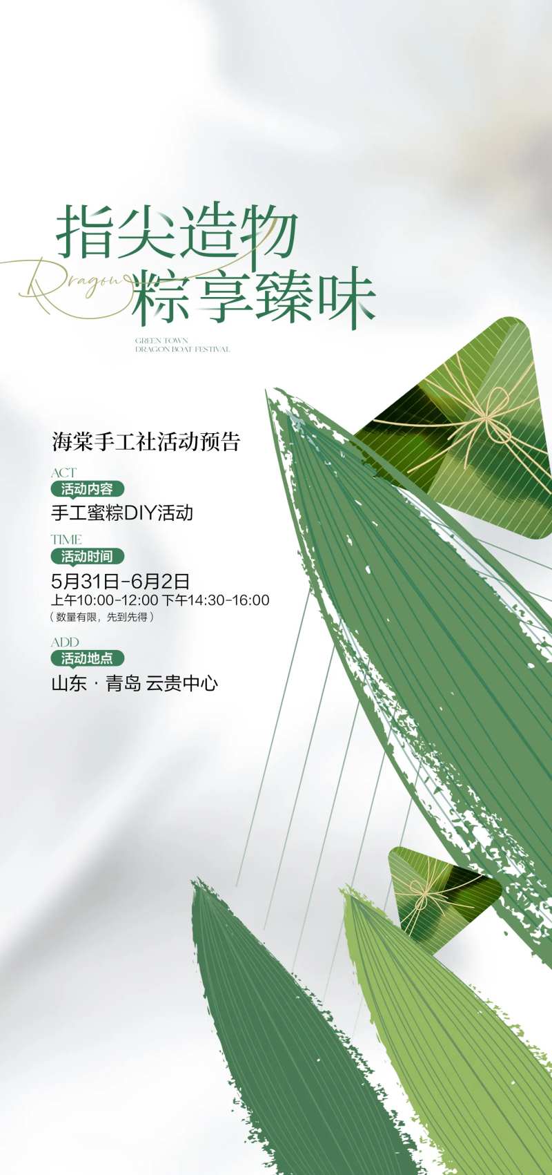 端午节粽子DIY海报-采灵感-cailinggan.com