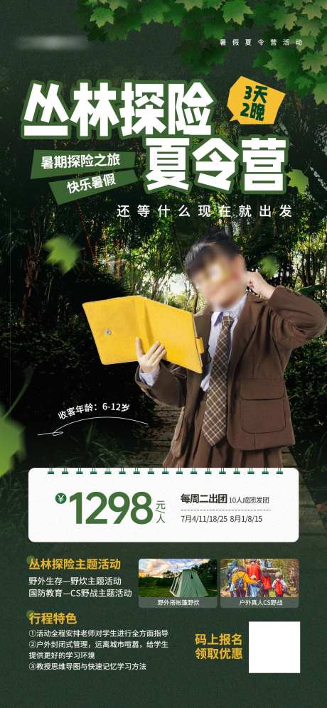 暑期夏令营活动招生宣传海报-采灵感-https://www.cailinggan.com/