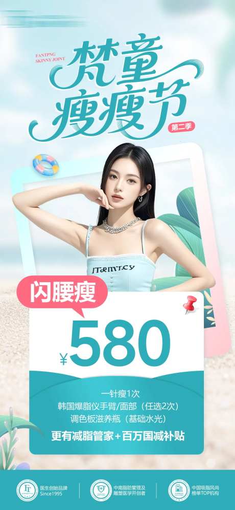 瘦瘦节活动海报-采灵感-https://www.cailinggan.com/