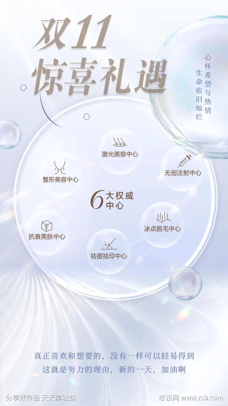 双11惊喜礼遇美容海报-采灵感-cailinggan.com