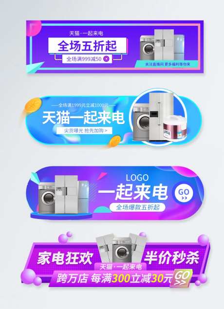 家电数码电器淘宝胶囊图-采灵感-https://www.cailinggan.com/
