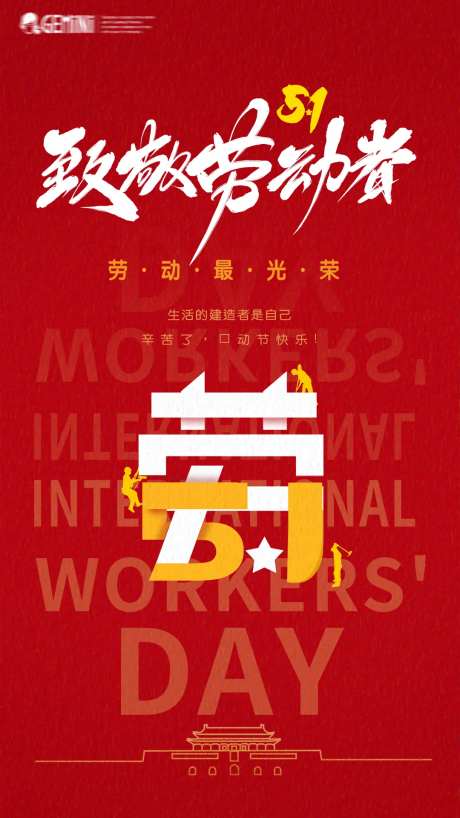 红色大气创意文字51五一劳动节节日-采灵感-https://www.cailinggan.com/