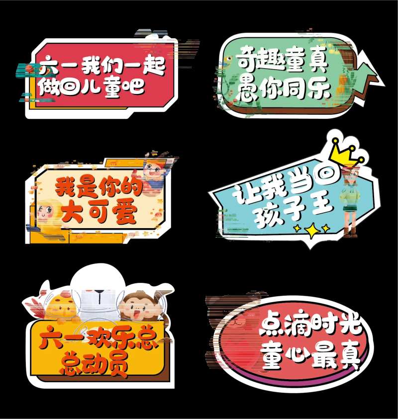 六一儿童节手举牌-采灵感-cailinggan.com