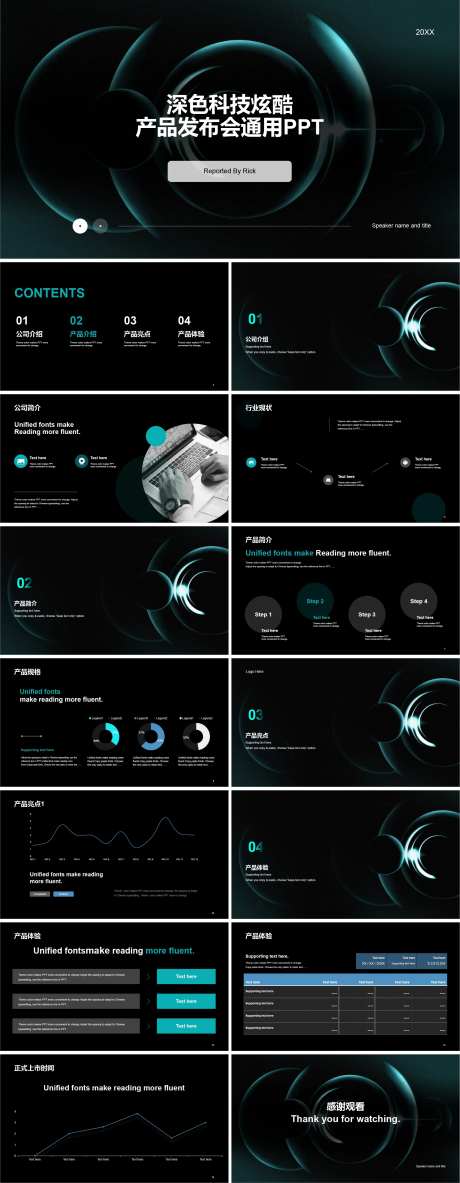 深色科技炫酷产品发布会通用PPT-采灵感-https://www.cailinggan.com/
