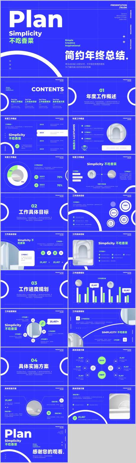 个性简约风蓝色多巴胺年终总结演示模板-采灵感-https://www.cailinggan.com/