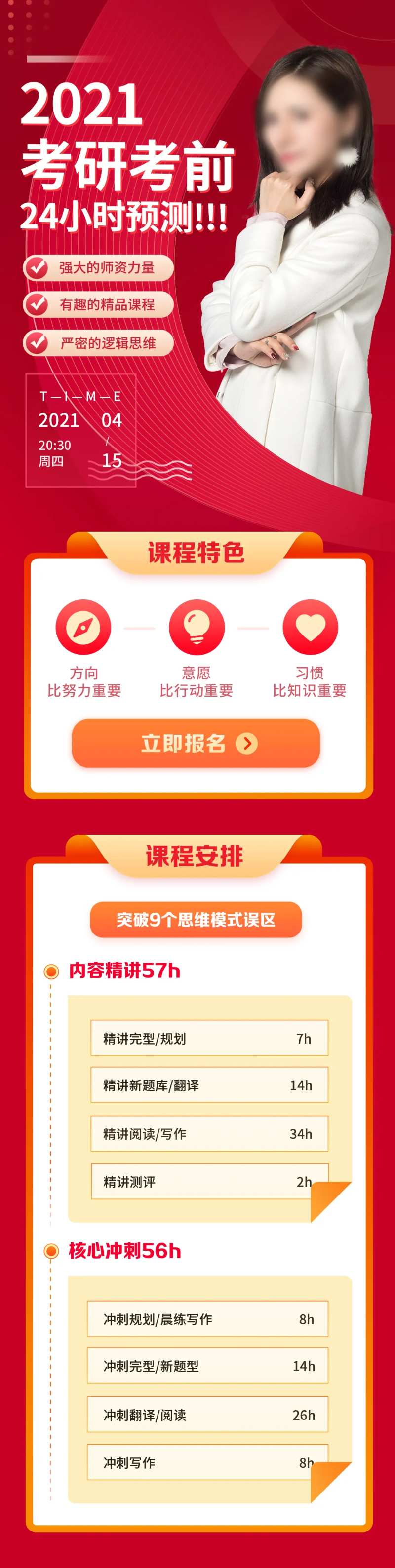 考研培训招生海报-采灵感-cailinggan.com