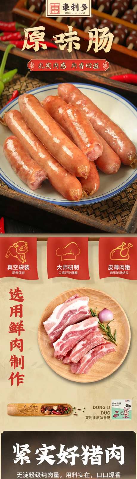 烤肠香肠详情页-采灵感-https://www.cailinggan.com/