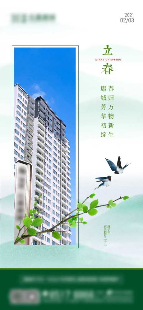 立春树枝海报-采灵感-https://www.cailinggan.com/