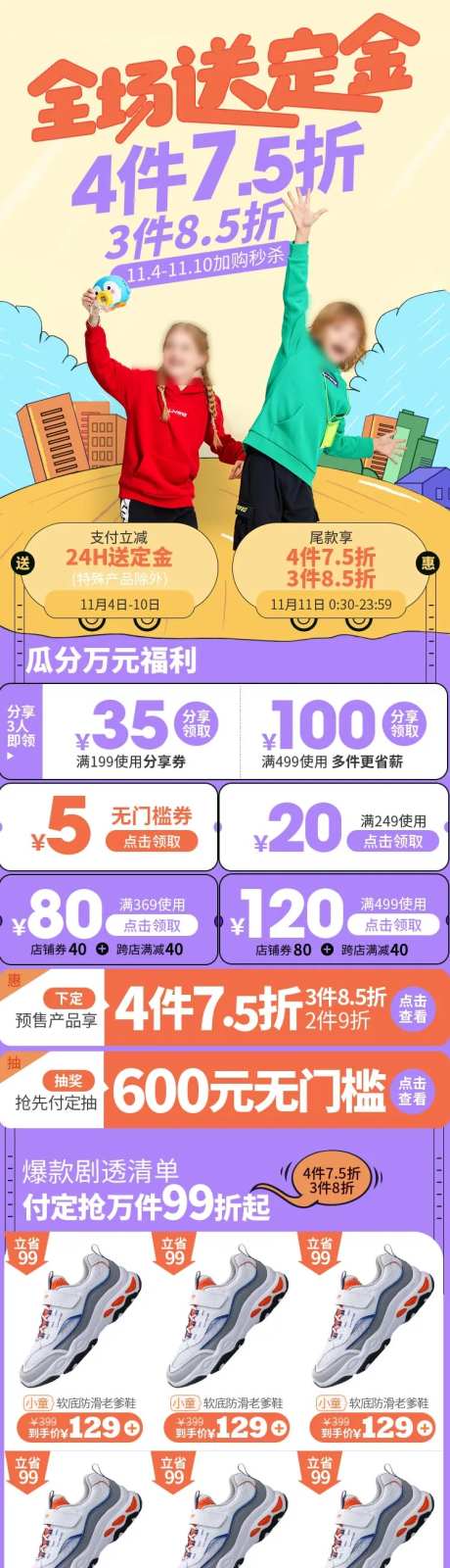 儿童双11预售天猫大促活动页面-采灵感-https://www.cailinggan.com/