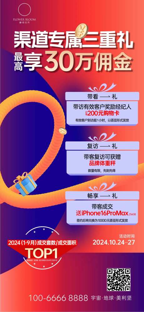 促销到访有礼三重礼海报-采灵感-https://www.cailinggan.com/